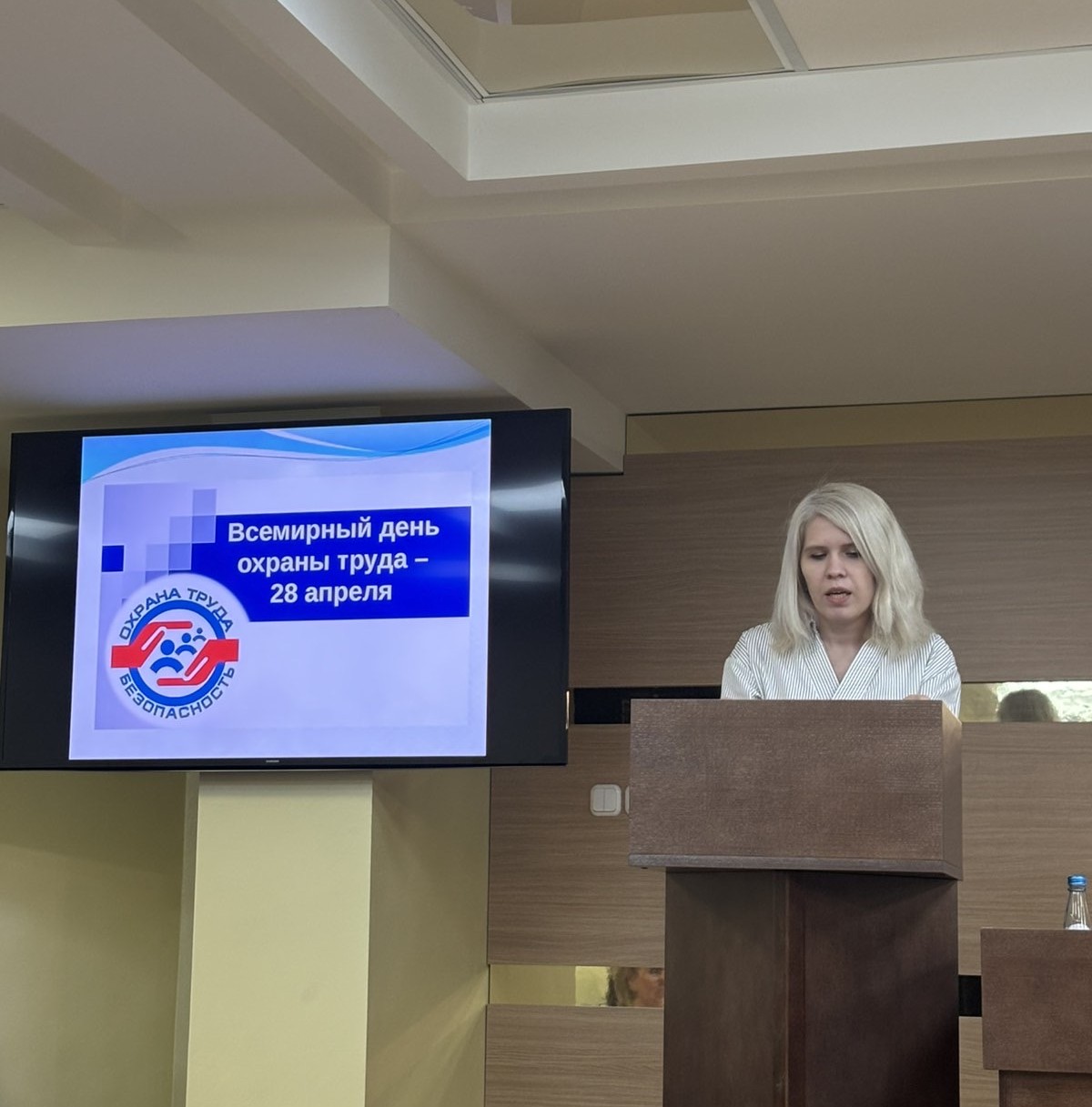 Всемирный день охраны труда 28 апреля 2025 года