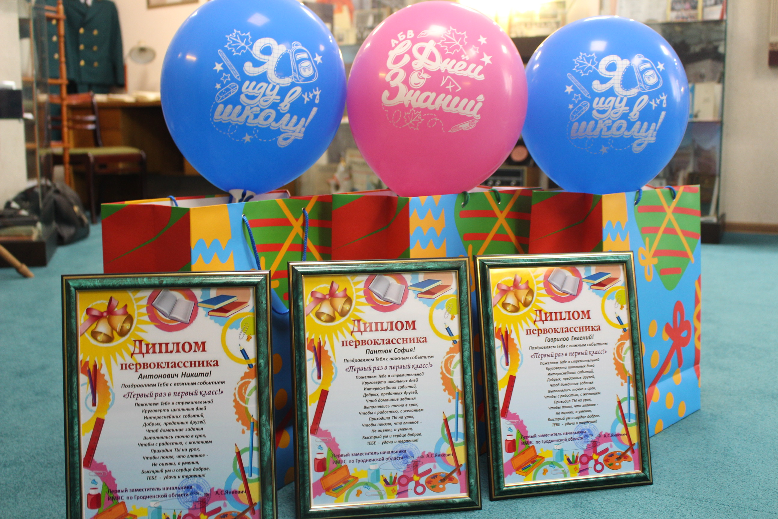 Первый раз в первый класс