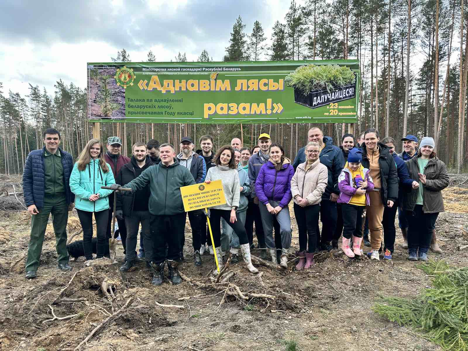 ИМНС по Минской области ИМНС по Минскому району Приняли совместное участие в акции «Аднавiм лясы разам»