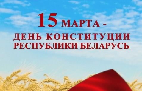 ИМНС по Дзержинскому району День Конституции