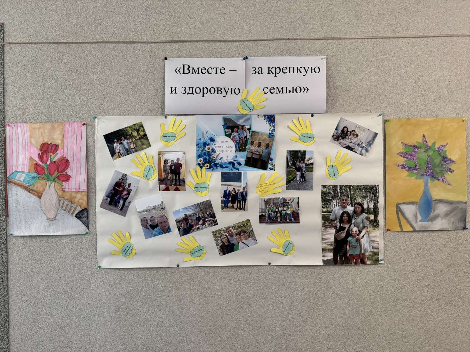 15 мая – День семьи. «Вместе – за крепкую и здоровую семью»