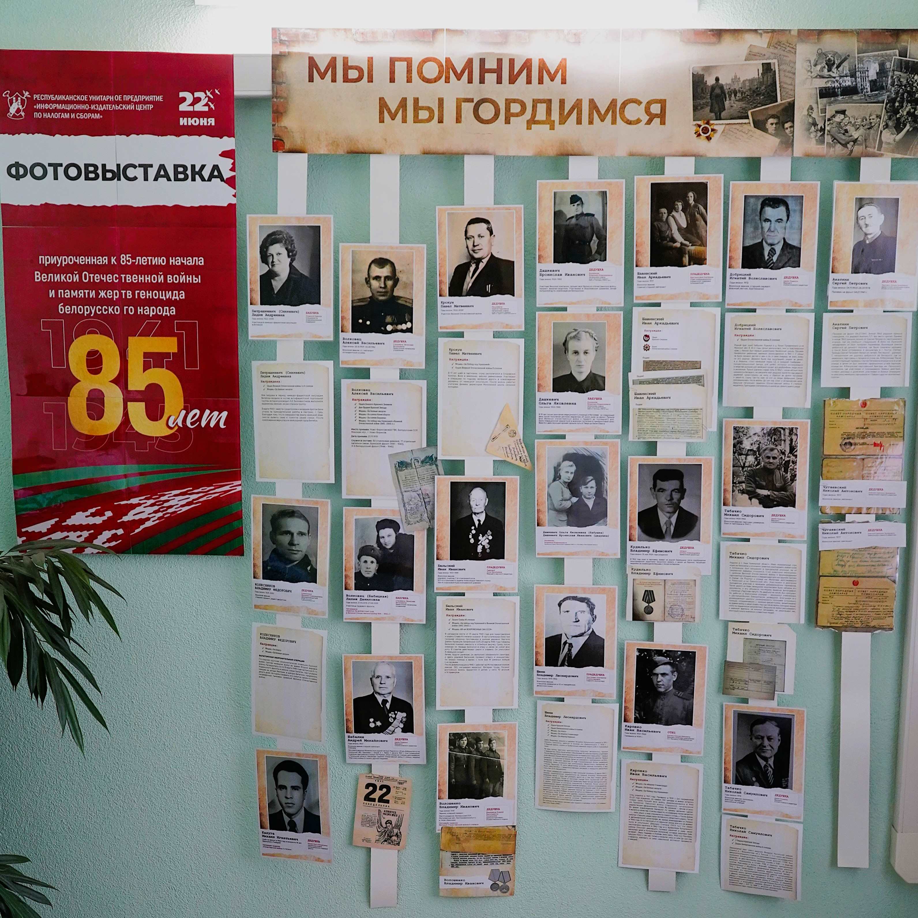 Фотовыставка "Мы помним. Мы гордимся" организована в РУП "Информационно-издательский центр по налогам и сборам"