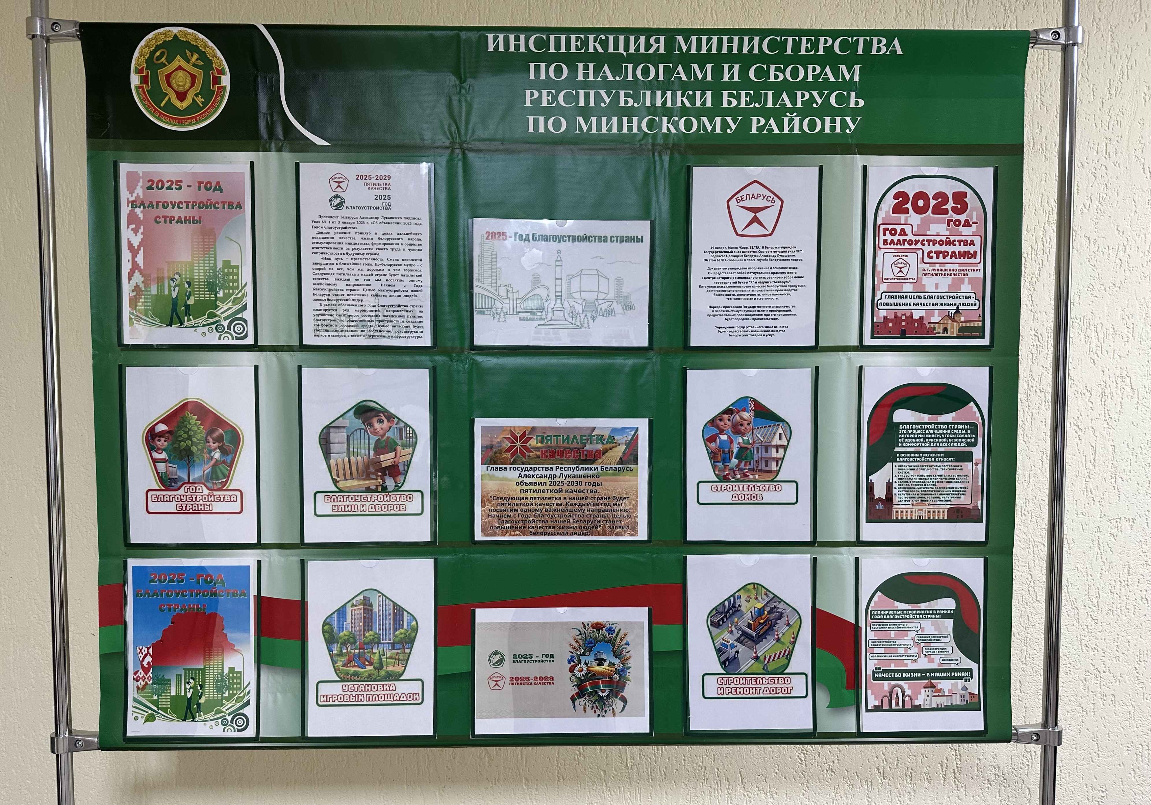 В инспекции МНС по Минскому району оформлен информационный стенд «Год благоустройства»
