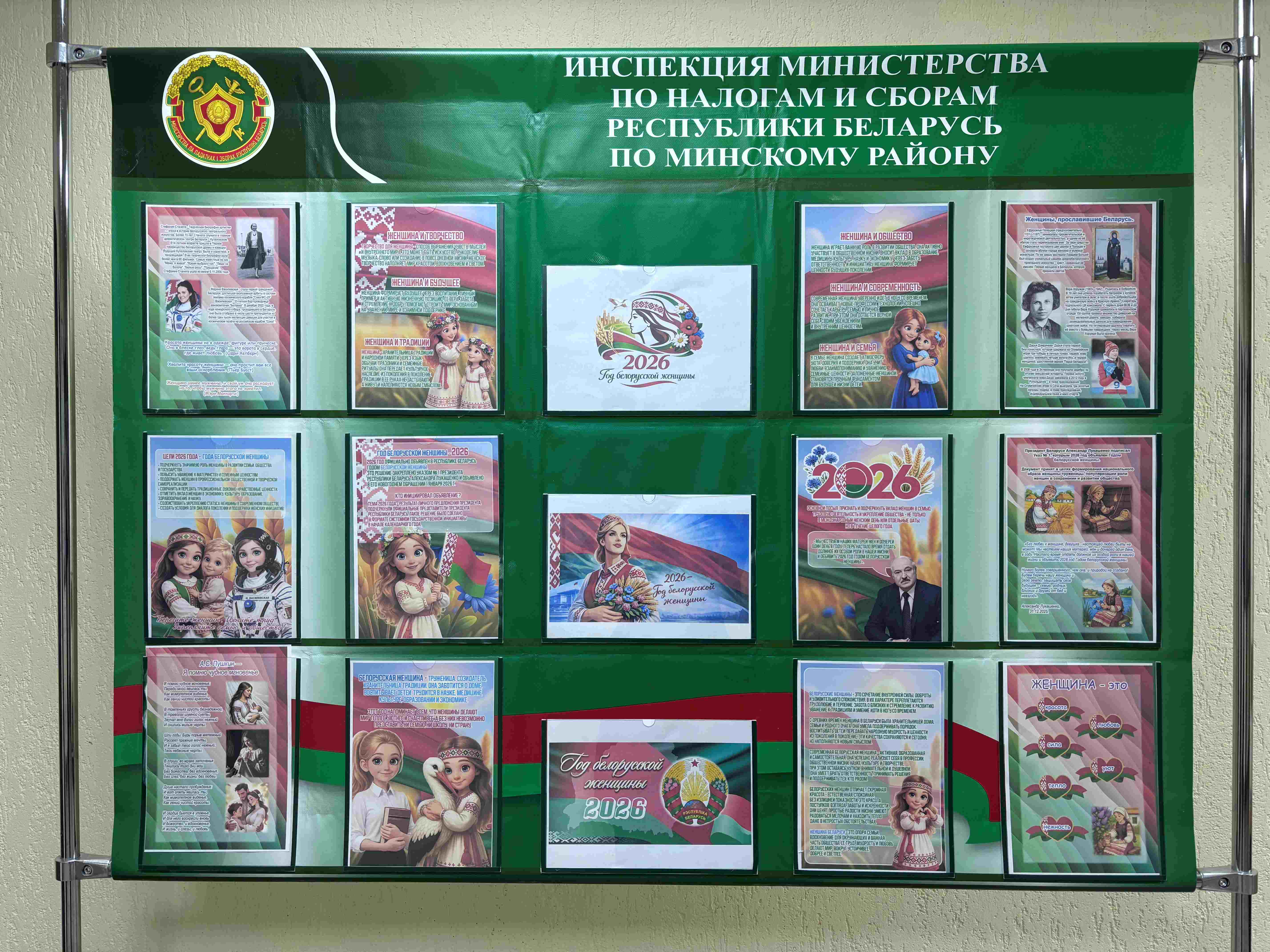 Год белорусской женщины.jpg