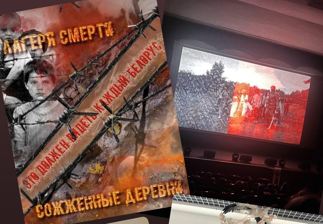 Сотрудники инспекции МНС по Слонимскому району посетили премьеру кинодилогии «Лагеря смерти» и «Сожженные деревни»