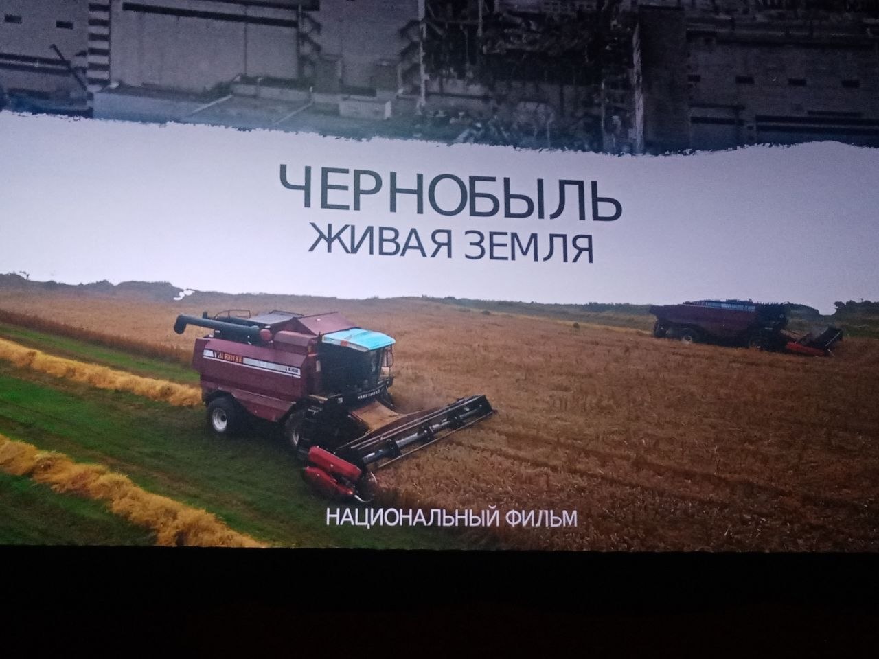 Сотрудники налоговой инспекции по Октябрьскому району Гродно посетили премьеру фильма к 40-летию аварии на ЧАЭС
