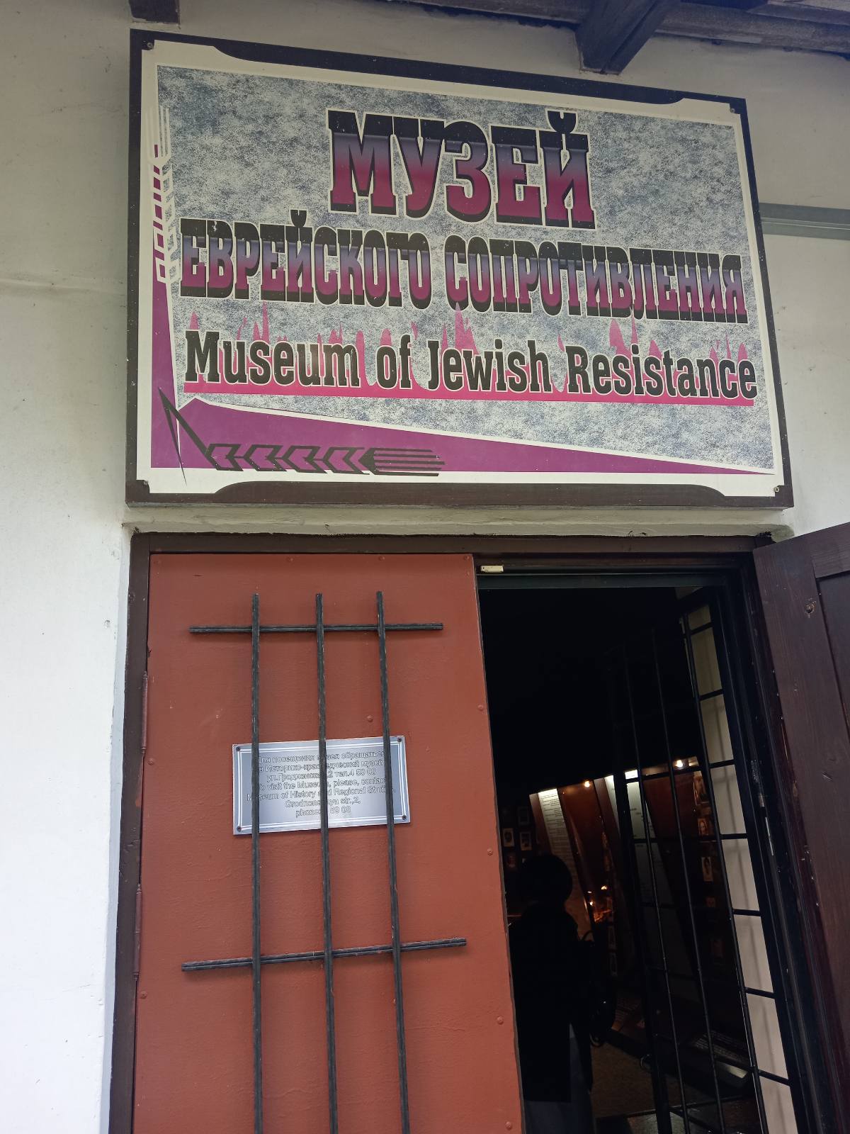 Экскурсия в Музей еврейского сопротивления