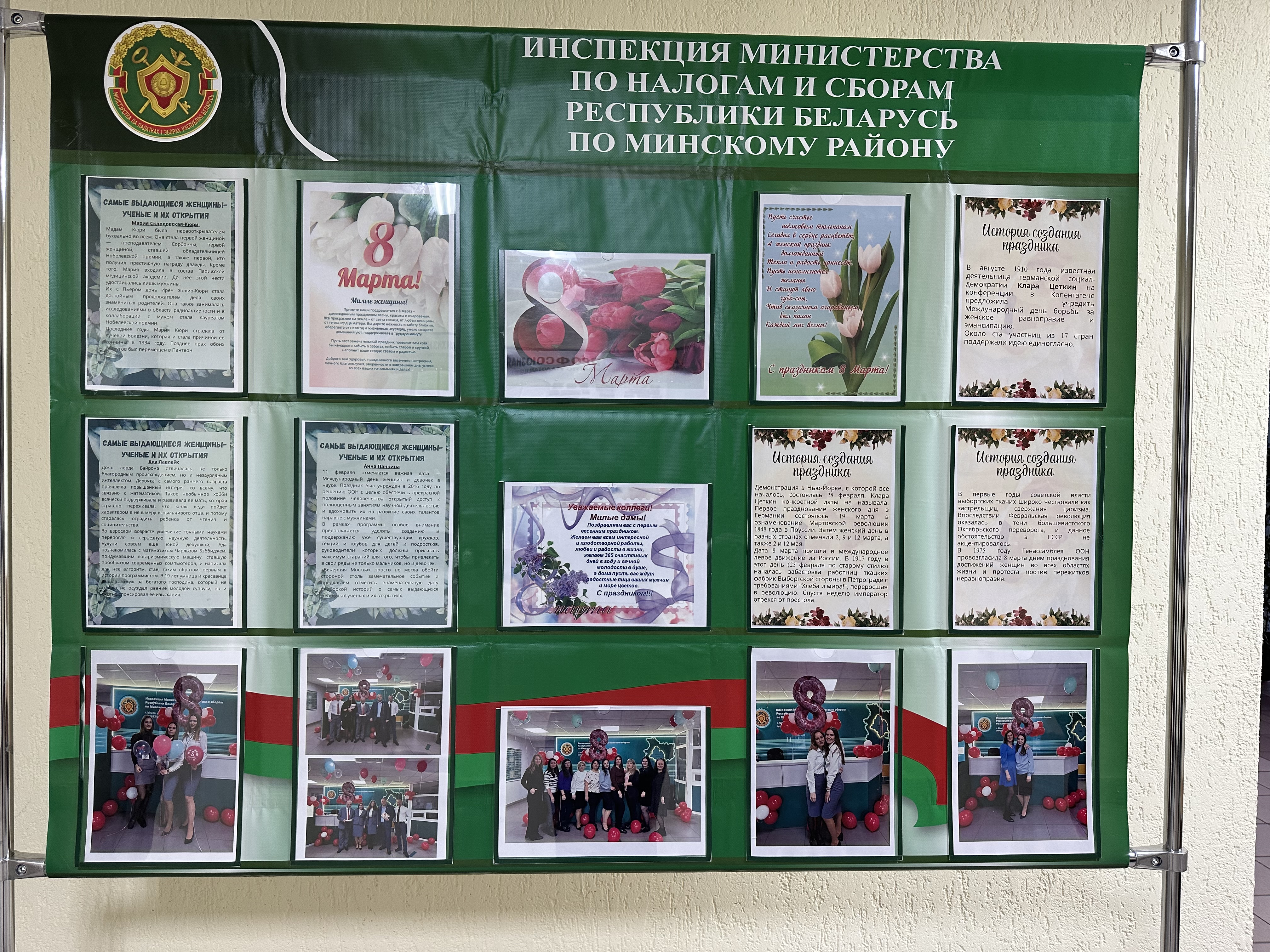 Информационный стенд, посвященный Международному женскому дню, в ИМНС по Минскому району