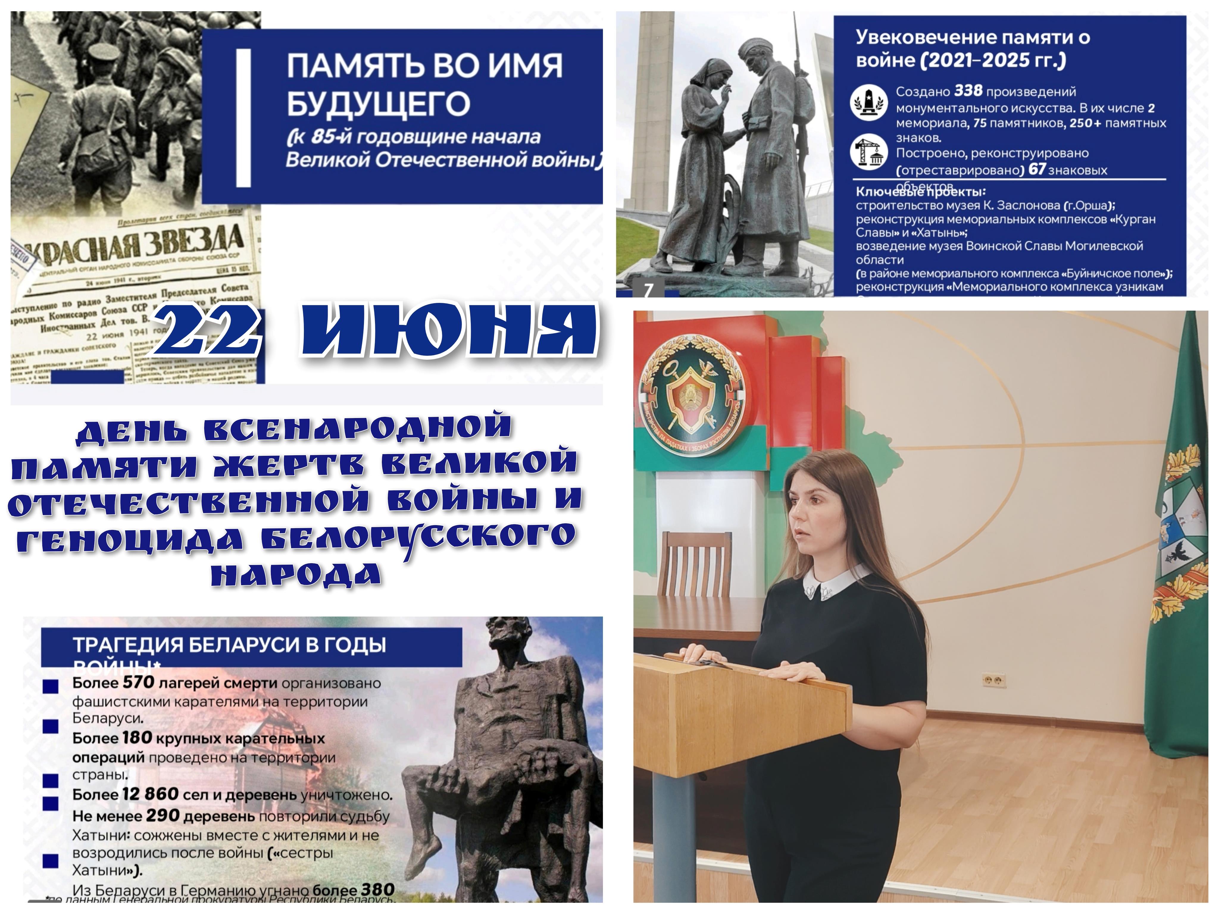 Память во имя будущего: искажение исторического прошлого и противодействие ему