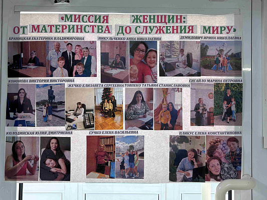 Миссия женщин: от материнства до служения миру