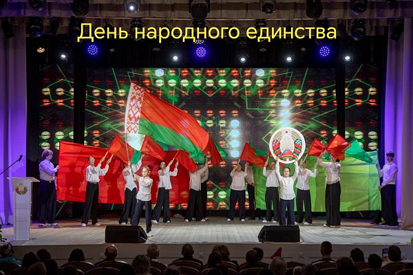 Члены профсоюза ИМНС по Сморгонскому району приняли участие в митинге и праздничном мероприятии ко Дню народного единства